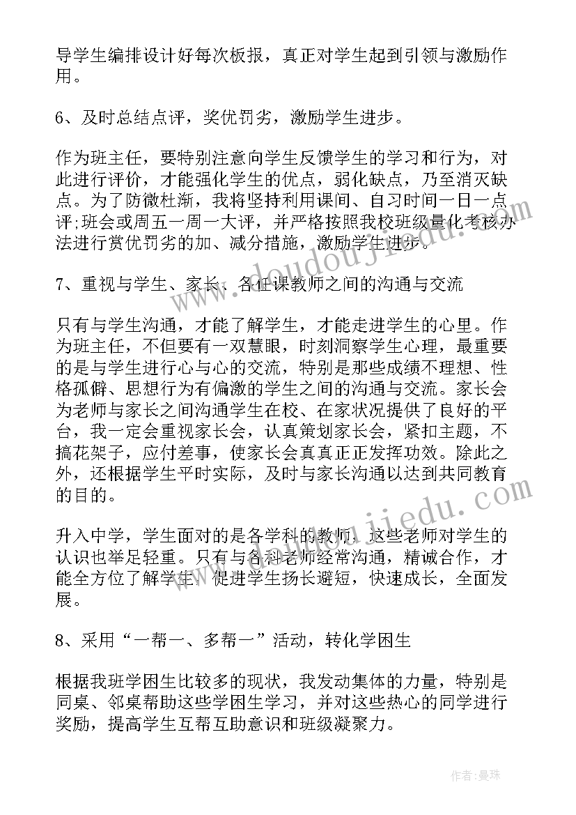 初一班主任教学工作计划(优质5篇)