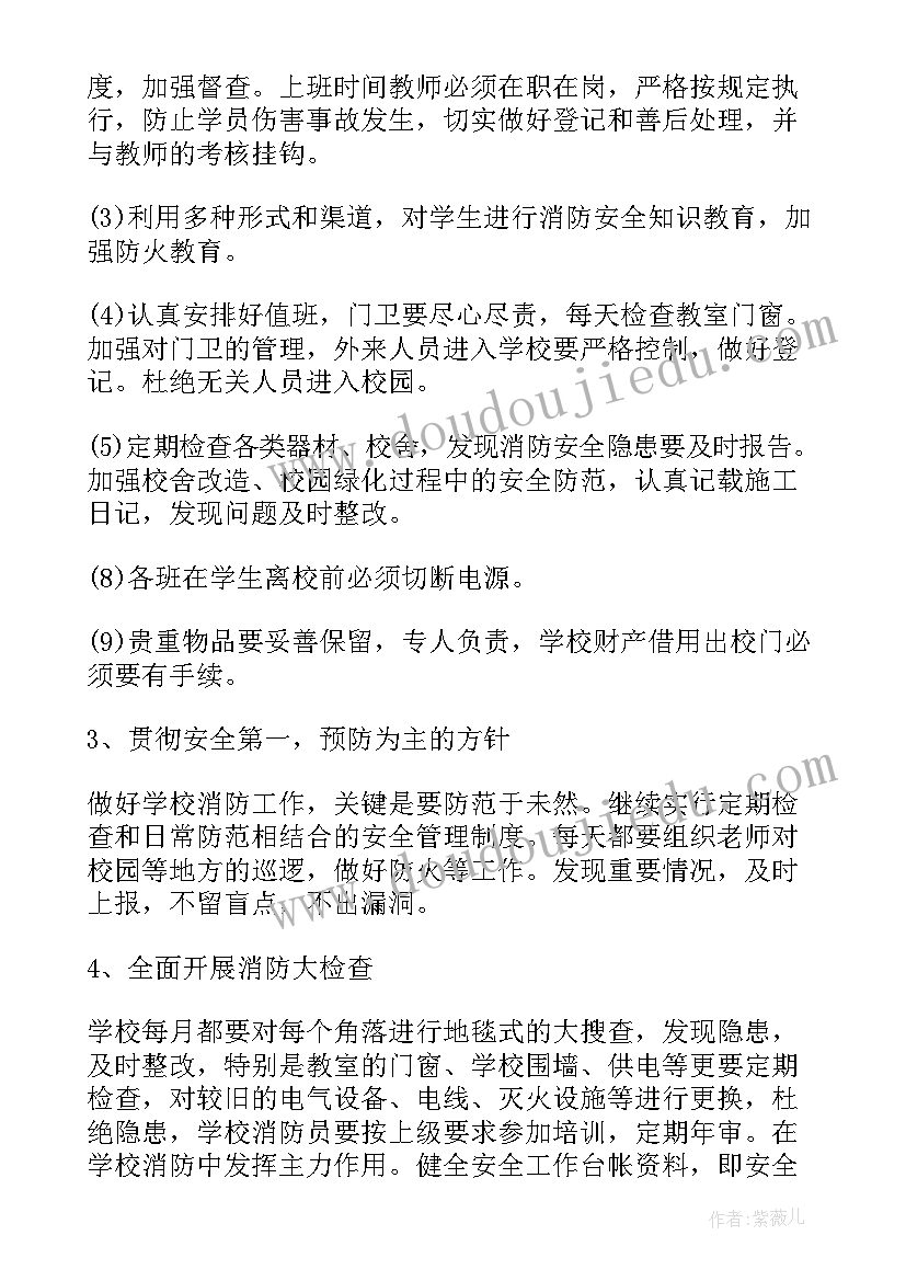 消防部门工作计划(大全6篇)