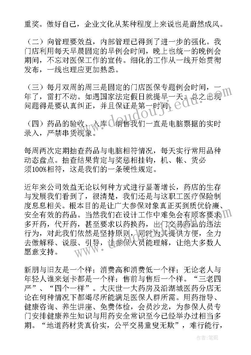 医保窗口工作总结(精选8篇)