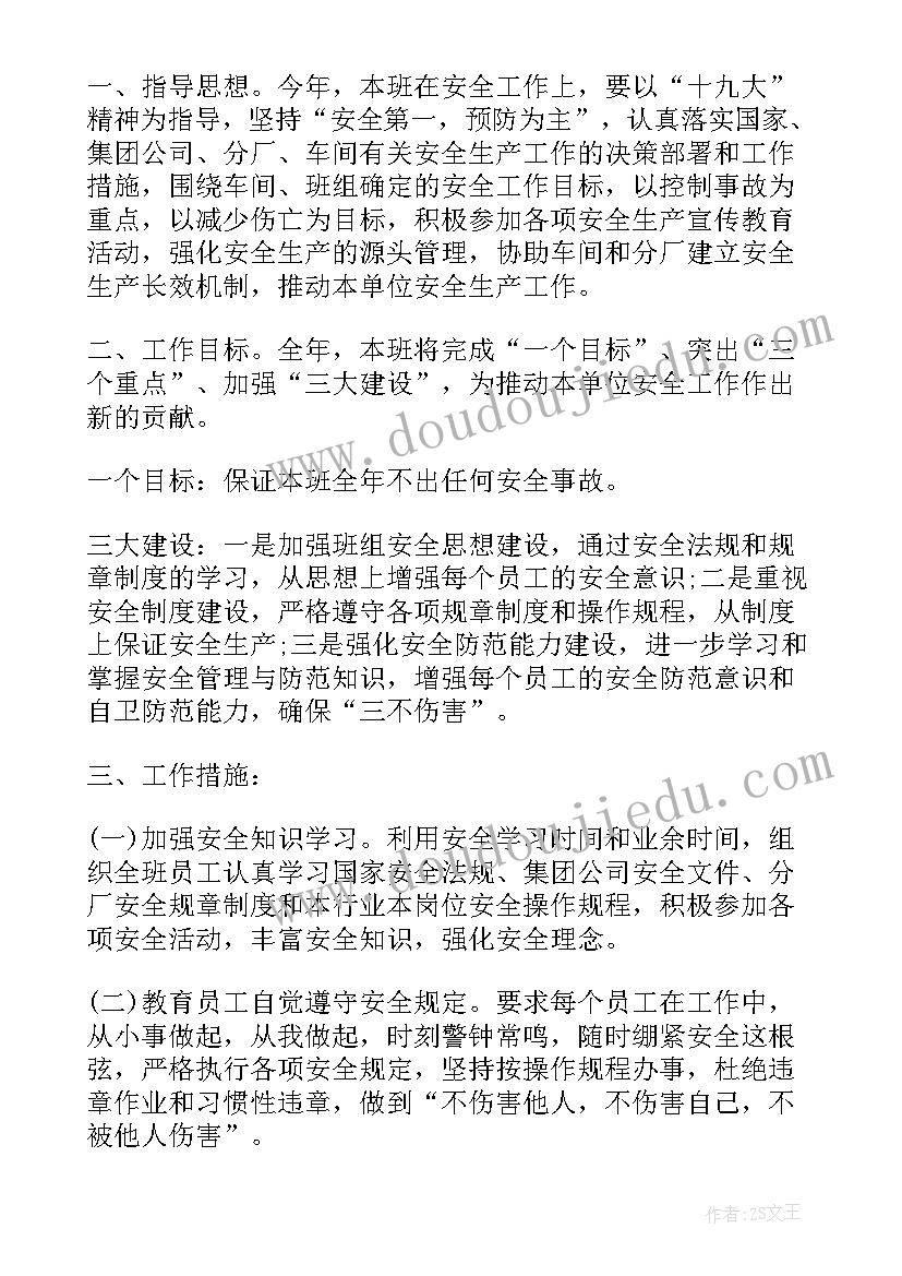 最新客运企业月度安全工作计划表 企业单位的安全月度工作计划(通用7篇)