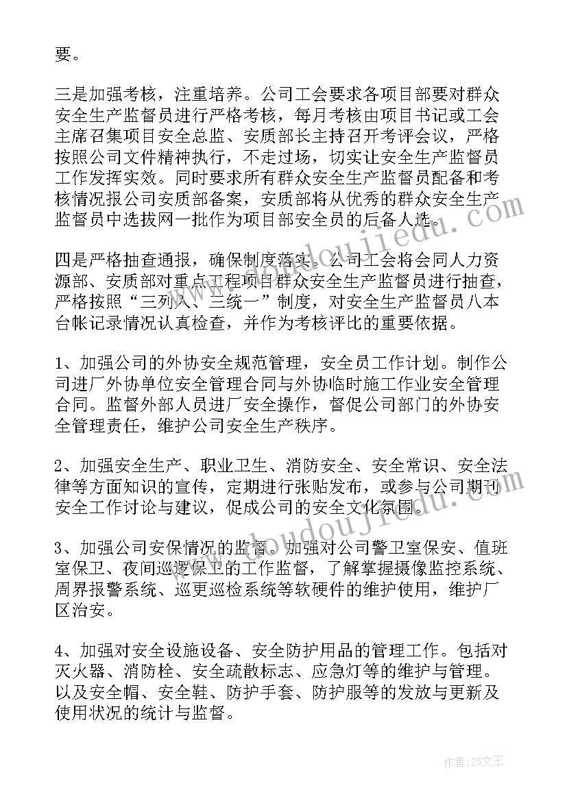 最新客运企业月度安全工作计划表 企业单位的安全月度工作计划(通用7篇)