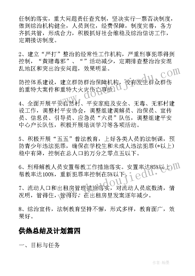 最新供热总结及计划(精选7篇)