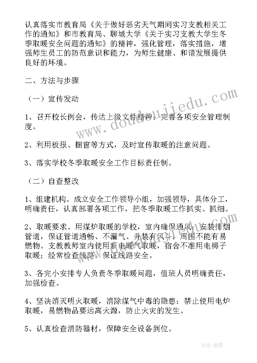 最新供热总结及计划(精选7篇)