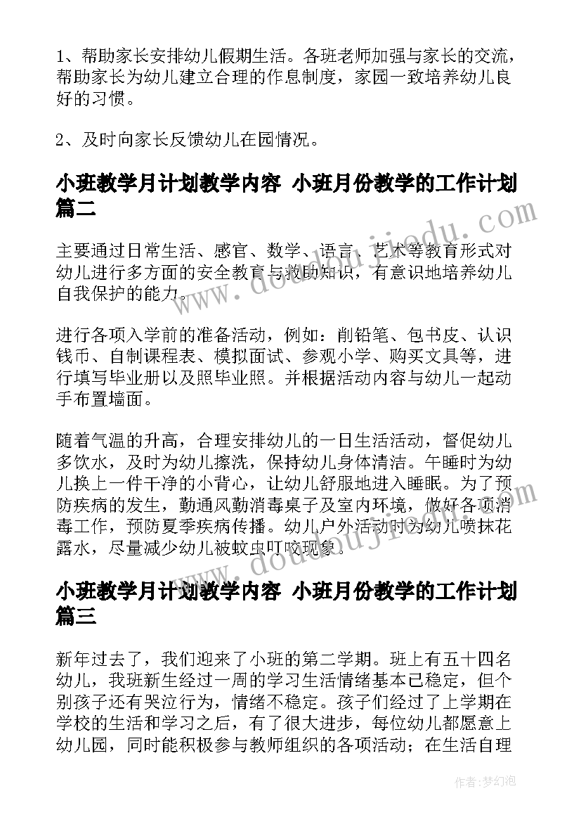 最新小班教学月计划教学内容 小班月份教学的工作计划(实用10篇)