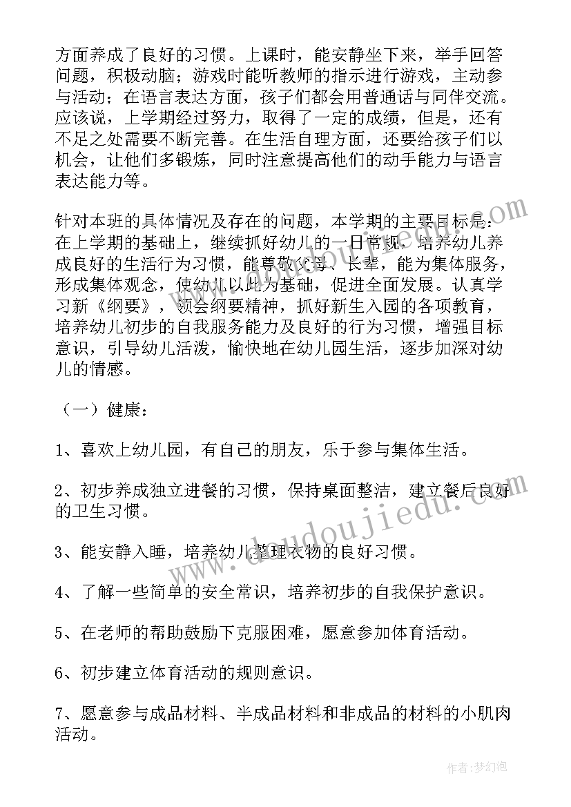 最新小班教学月计划教学内容 小班月份教学的工作计划(实用10篇)