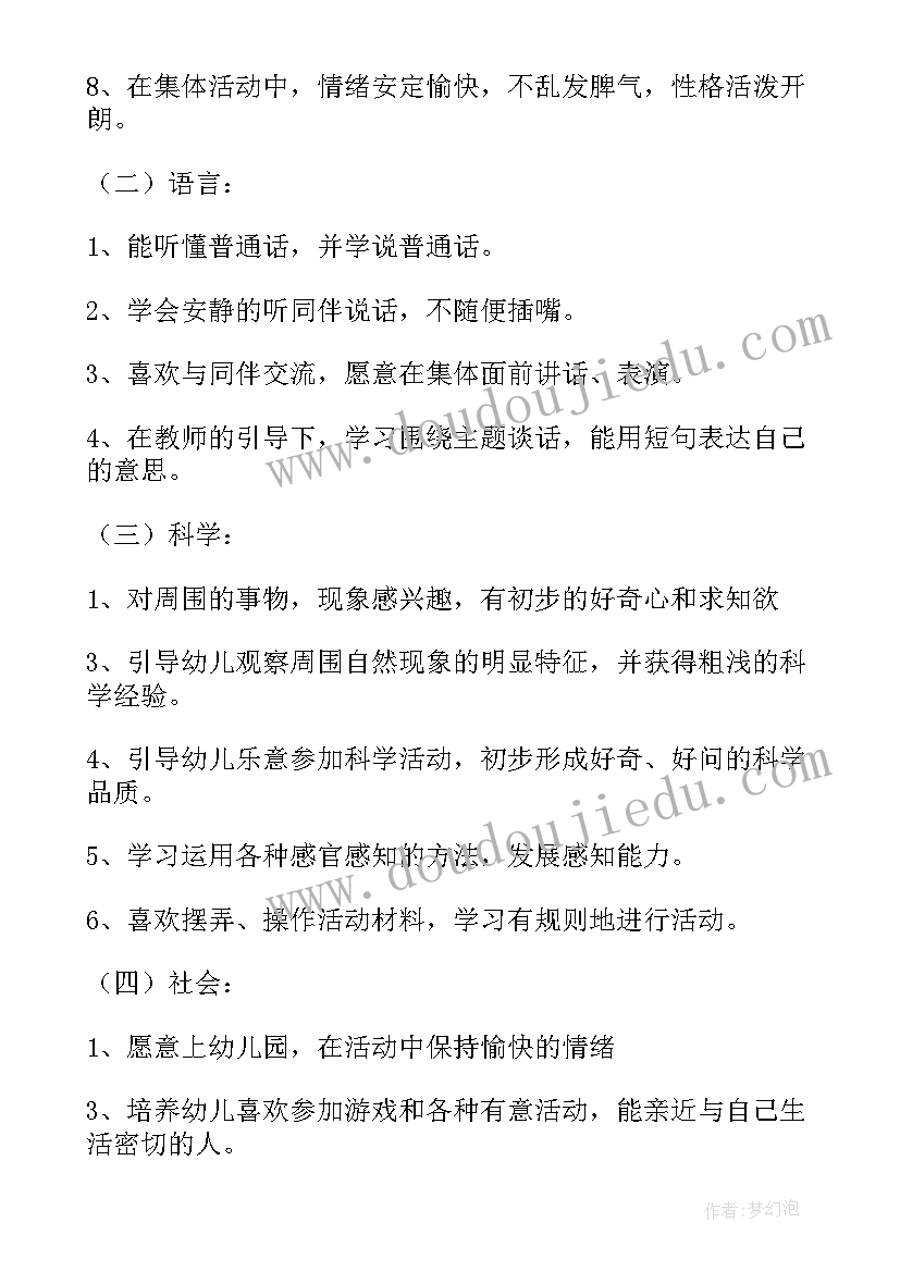 最新小班教学月计划教学内容 小班月份教学的工作计划(实用10篇)