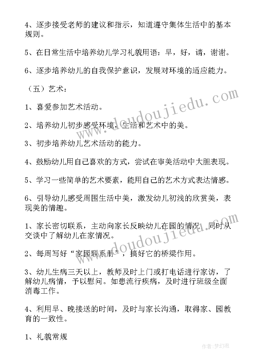 最新小班教学月计划教学内容 小班月份教学的工作计划(实用10篇)