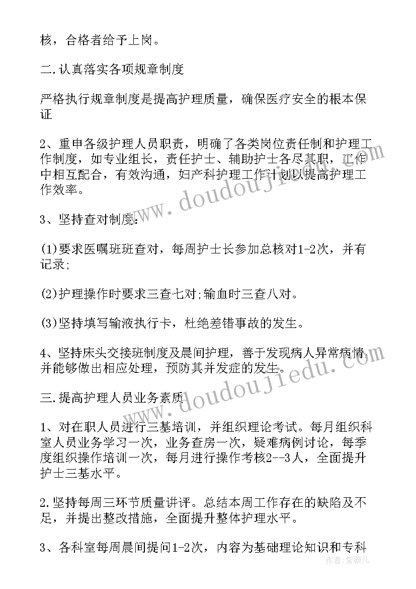 2023年妇科人流室工作制度 妇科护理工作计划优选(优秀9篇)