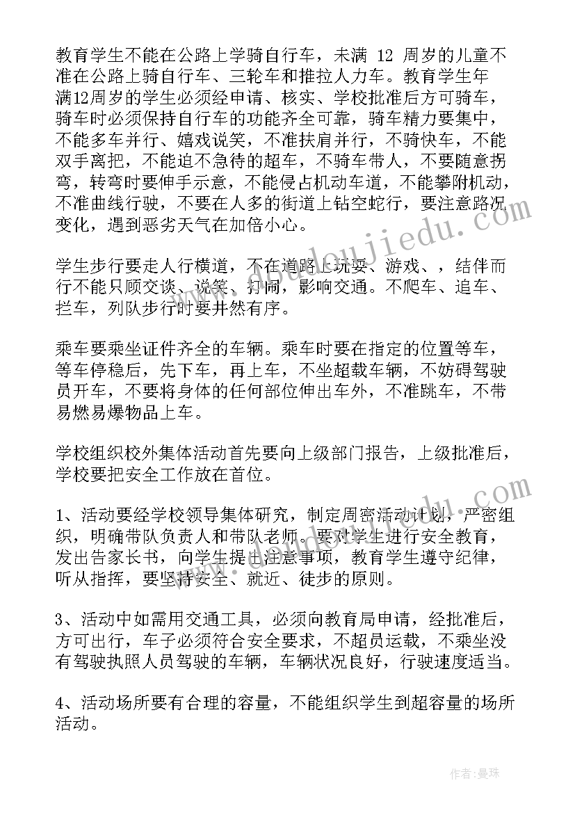 山区小学安全工作计划(优质7篇)