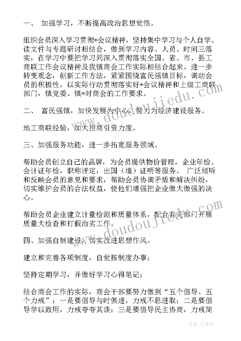 2023年商会工作目标 商会秘书长工作计划(实用6篇)