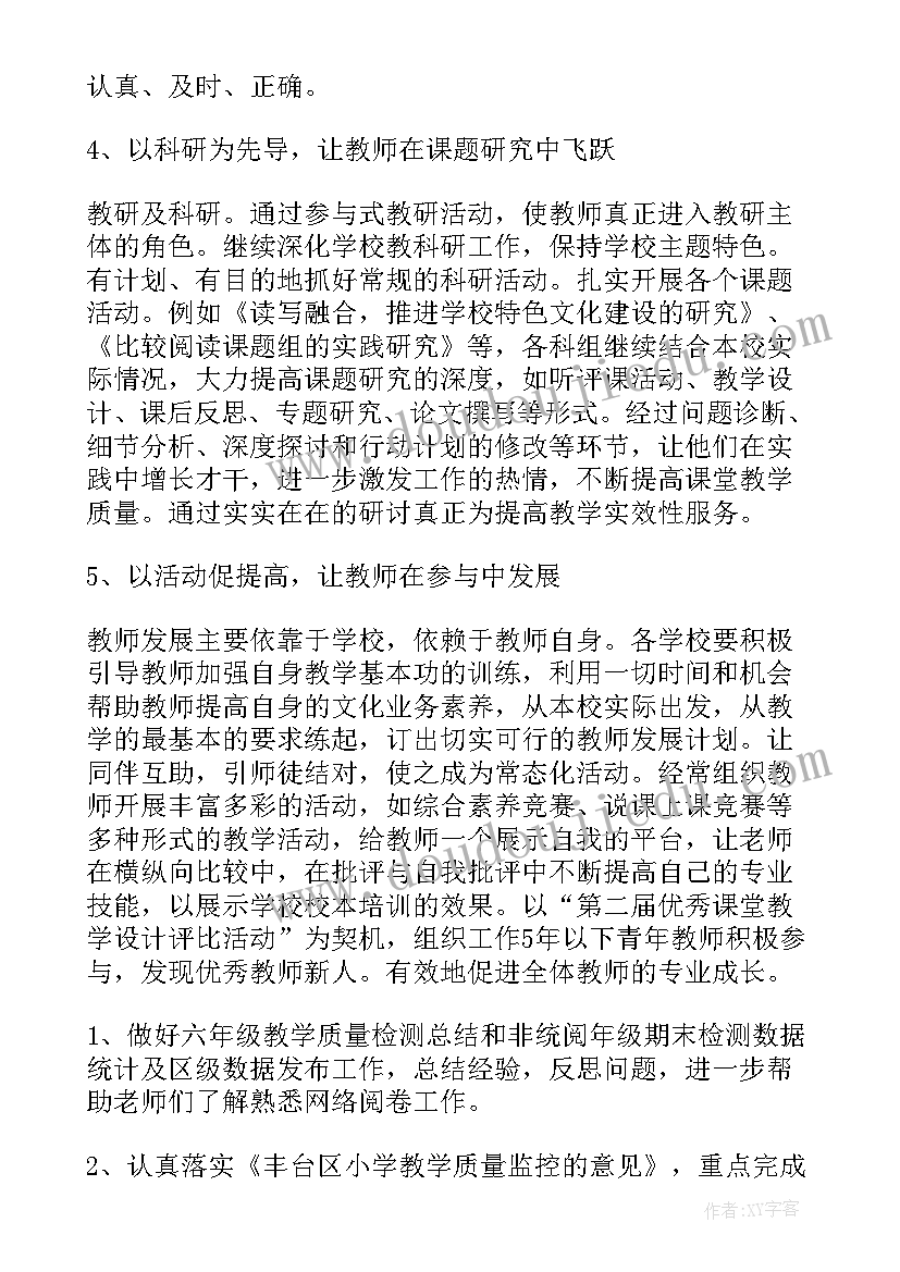 最新小学教学学期工作计划(优秀7篇)