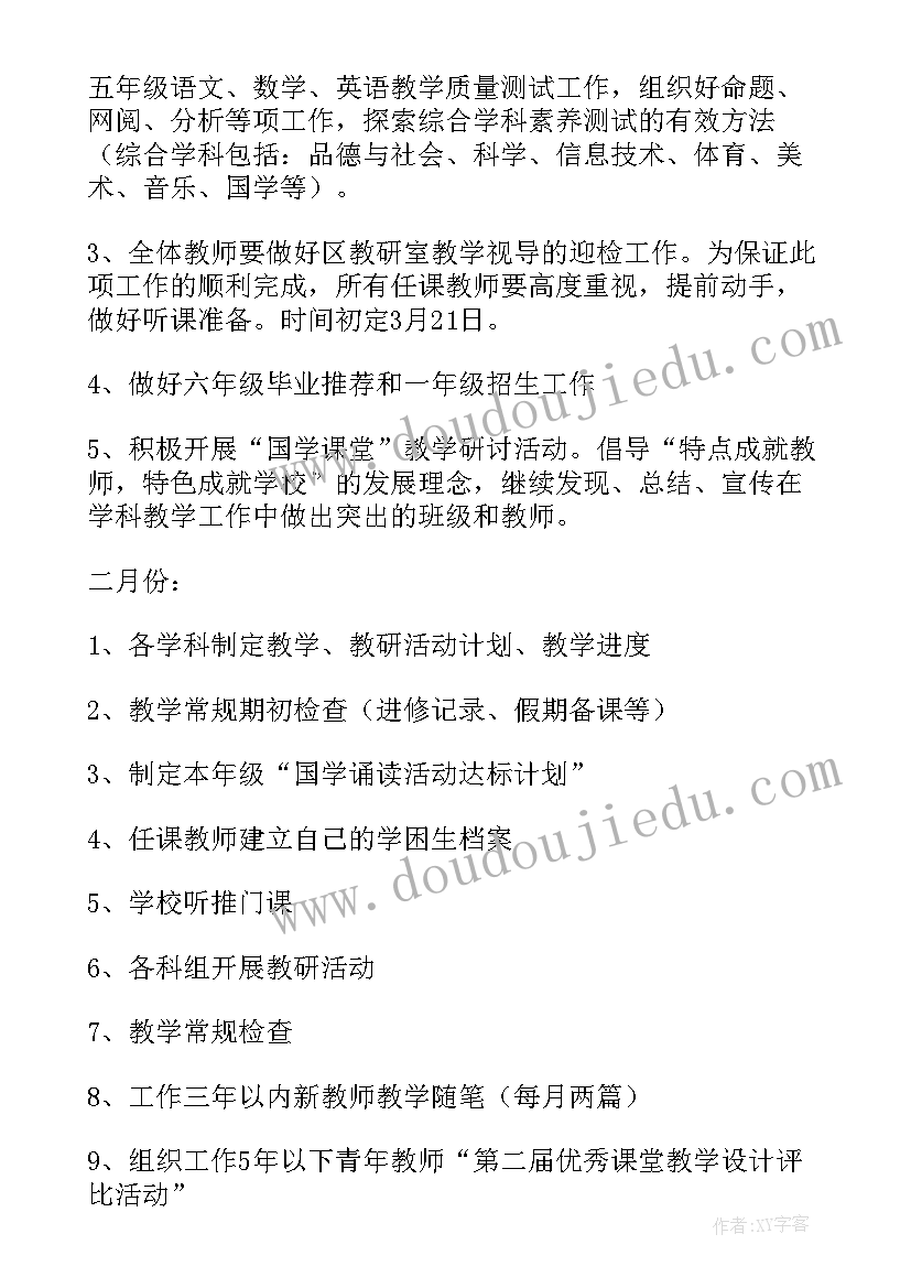 最新小学教学学期工作计划(优秀7篇)