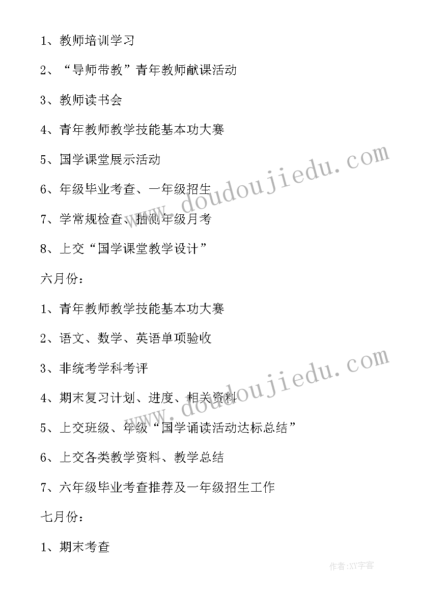 最新小学教学学期工作计划(优秀7篇)