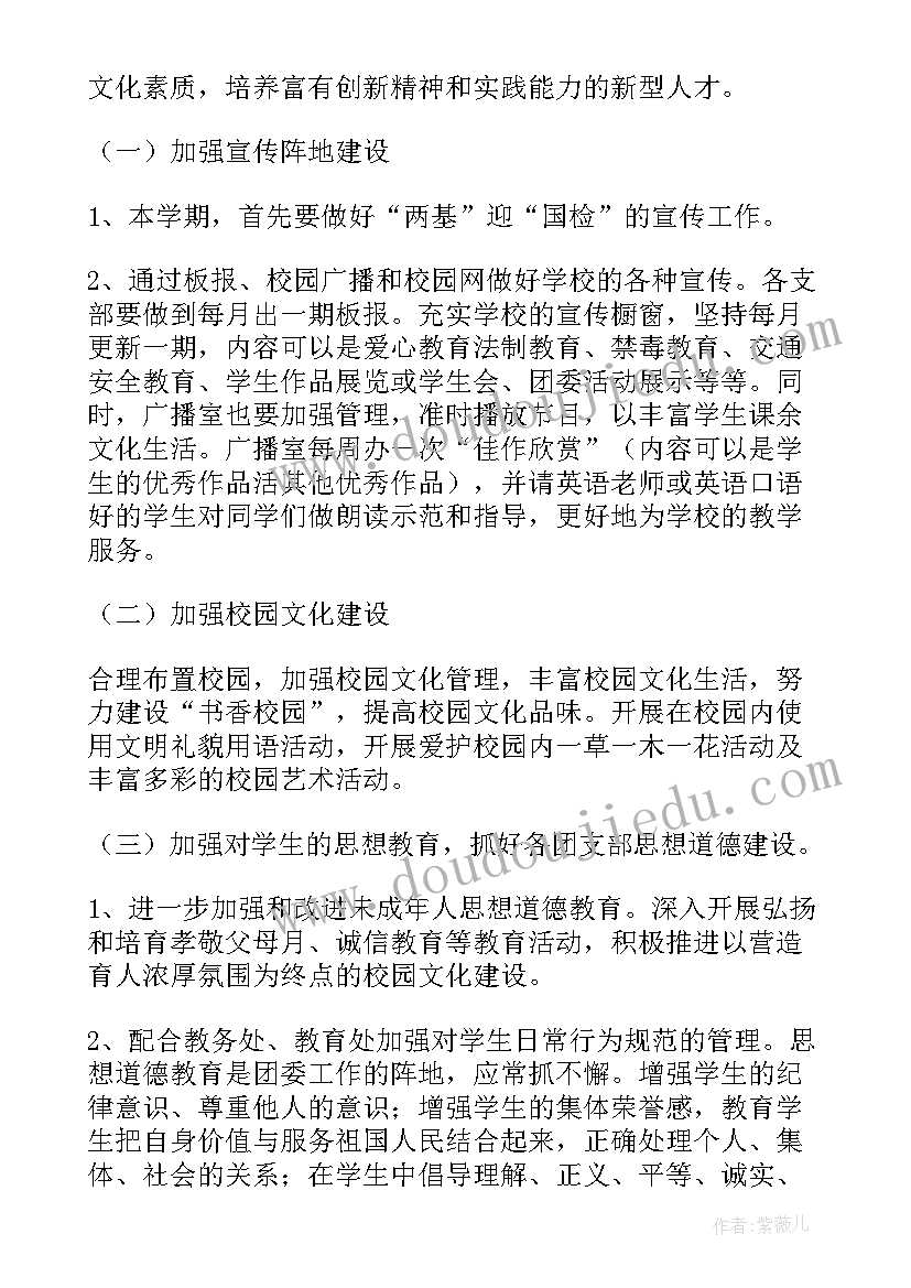 教工团委工作计划 团委工作计划(实用6篇)