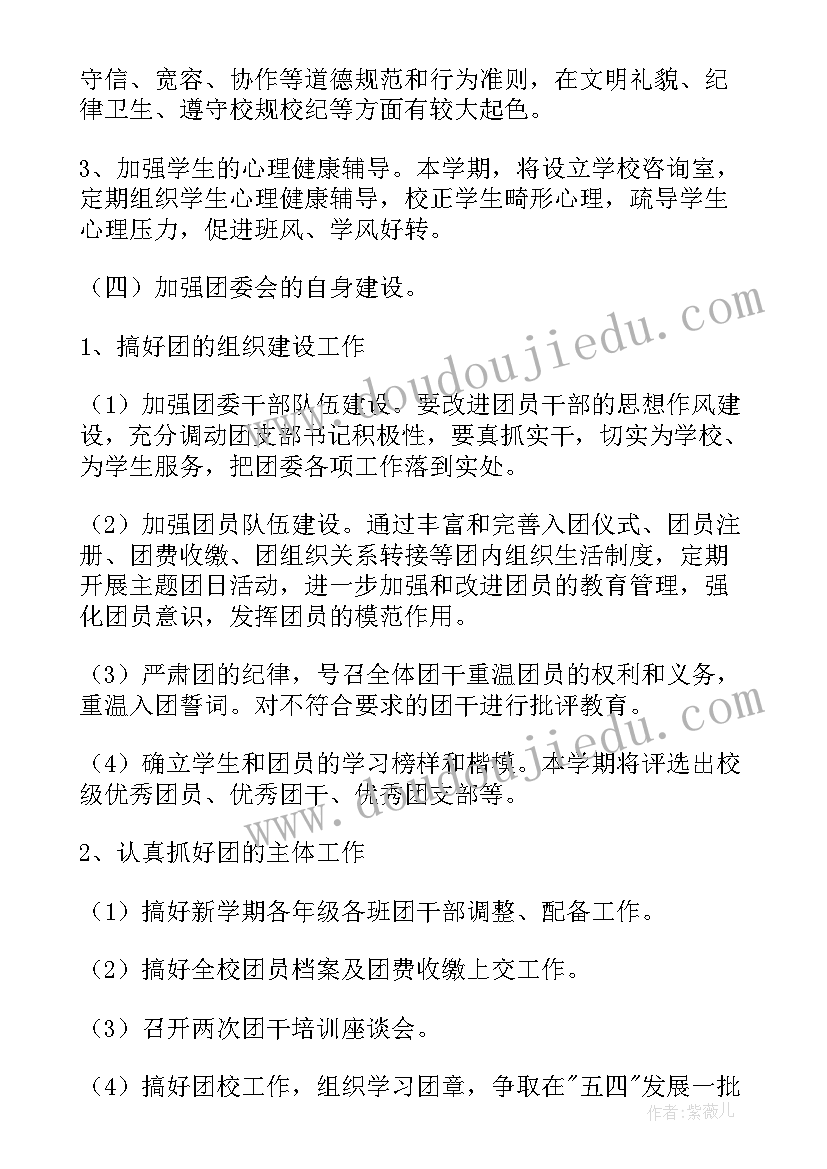 教工团委工作计划 团委工作计划(实用6篇)