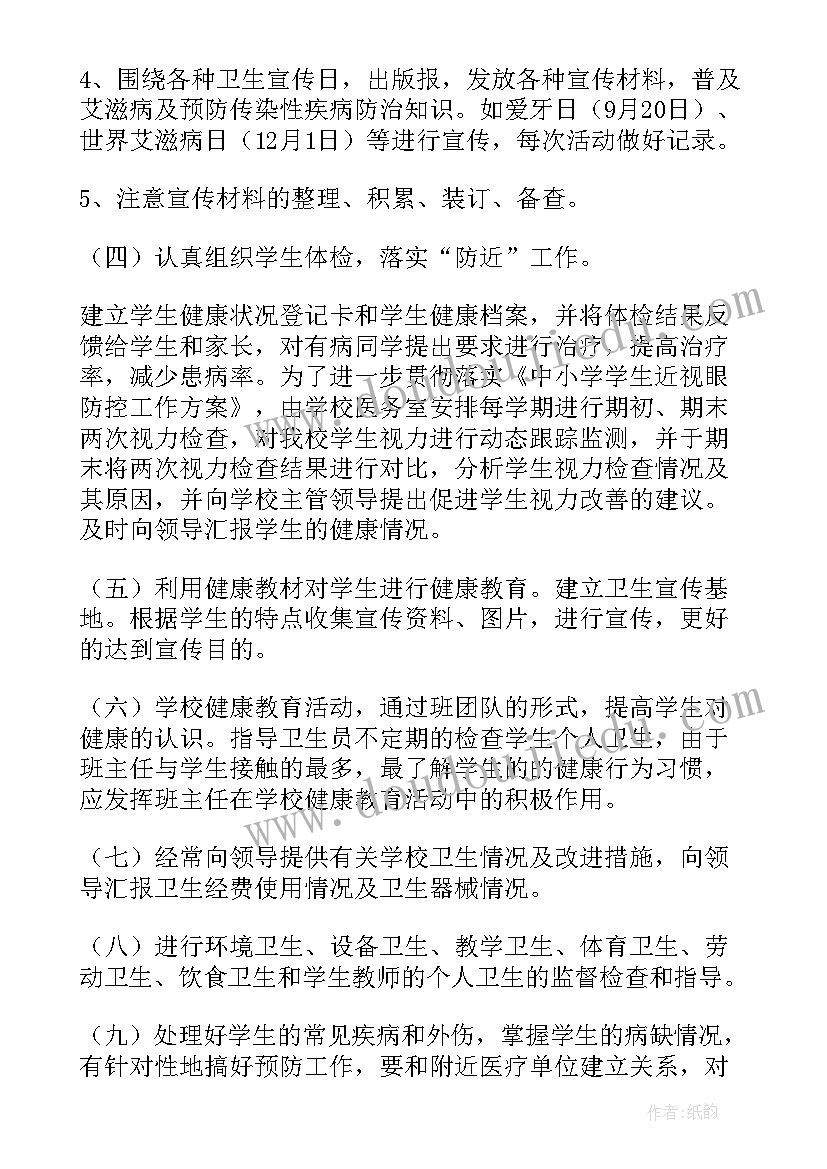 高校校医工作计划 校医个人工作计划(通用9篇)