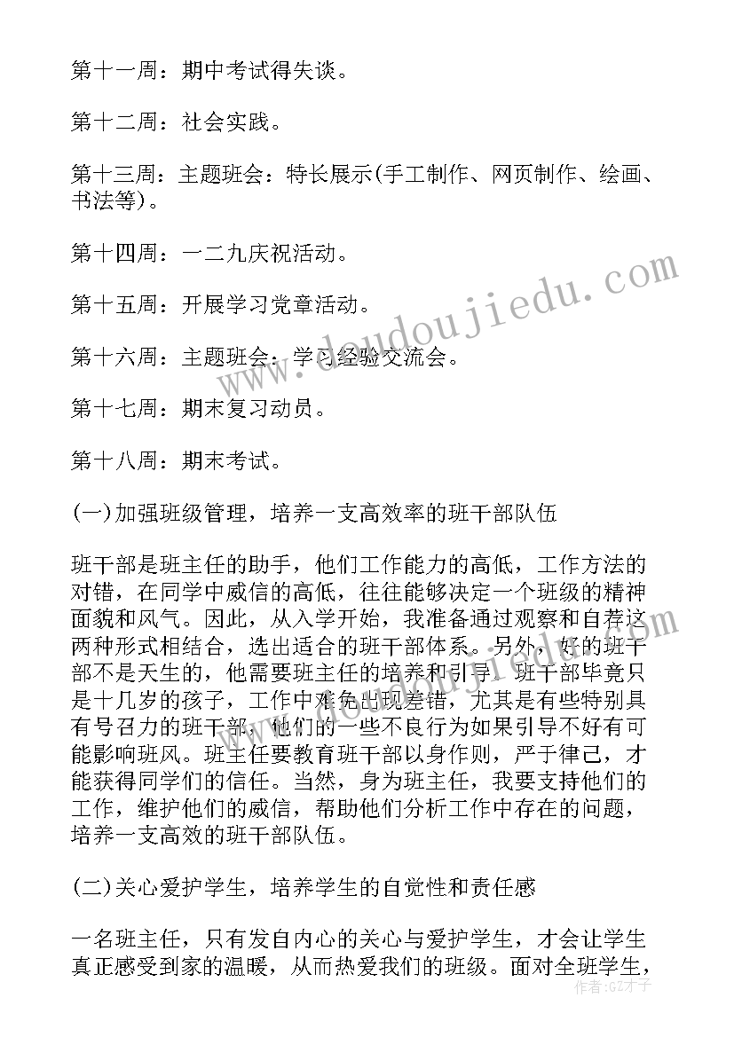 最新疫情过后工作计划好的(精选6篇)