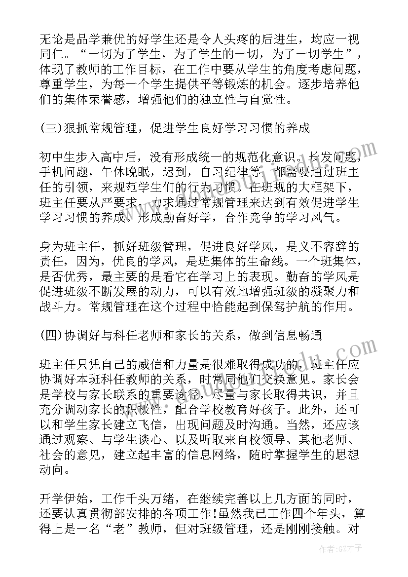 最新疫情过后工作计划好的(精选6篇)