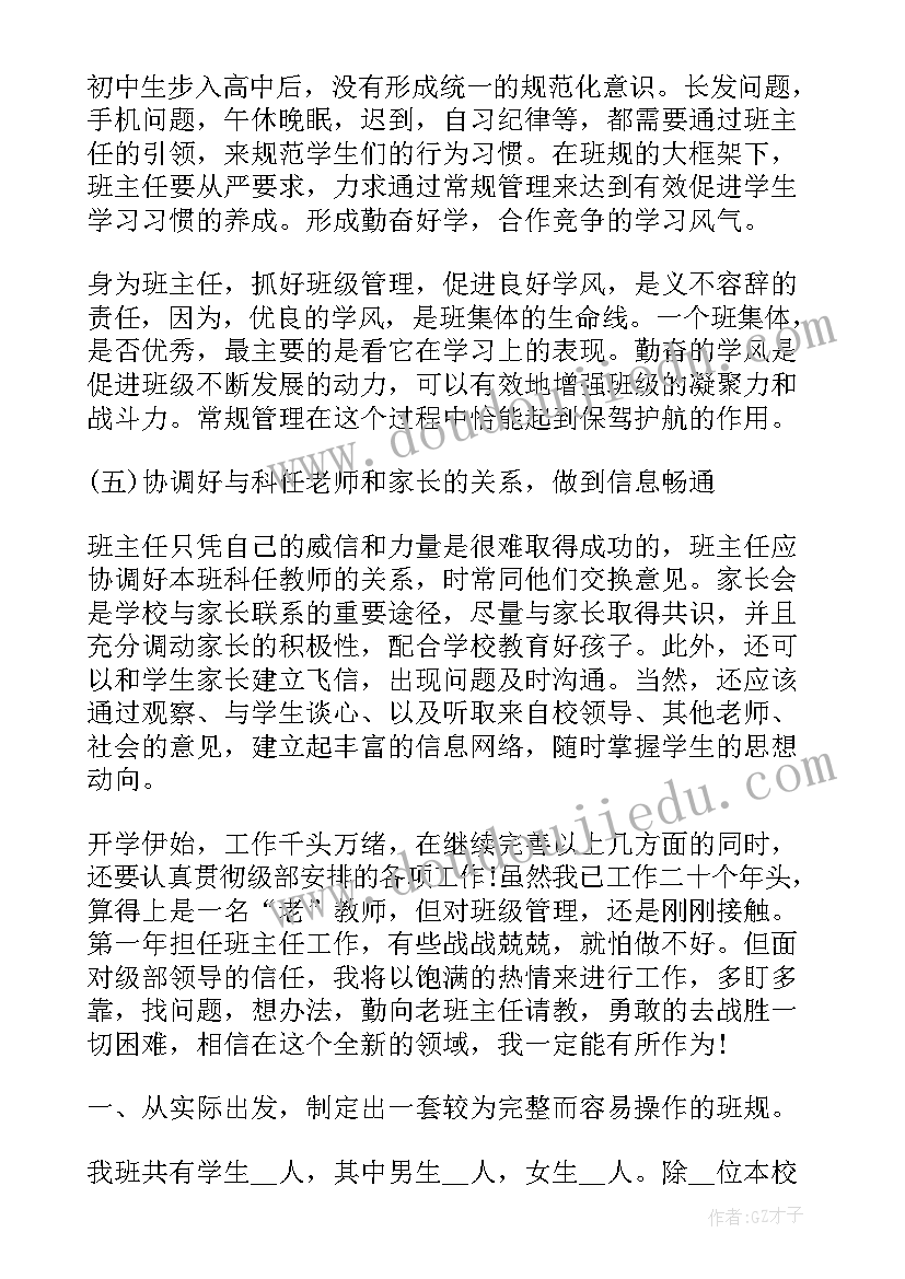 最新疫情过后工作计划好的(精选6篇)