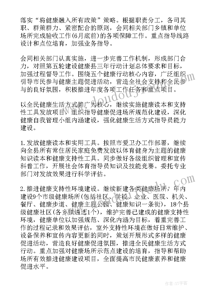 2023年度爱国卫生工作计划 爱国卫生工作计划(优质5篇)