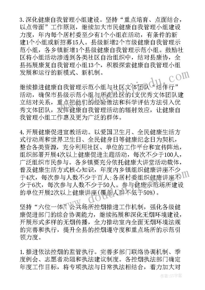 2023年度爱国卫生工作计划 爱国卫生工作计划(优质5篇)