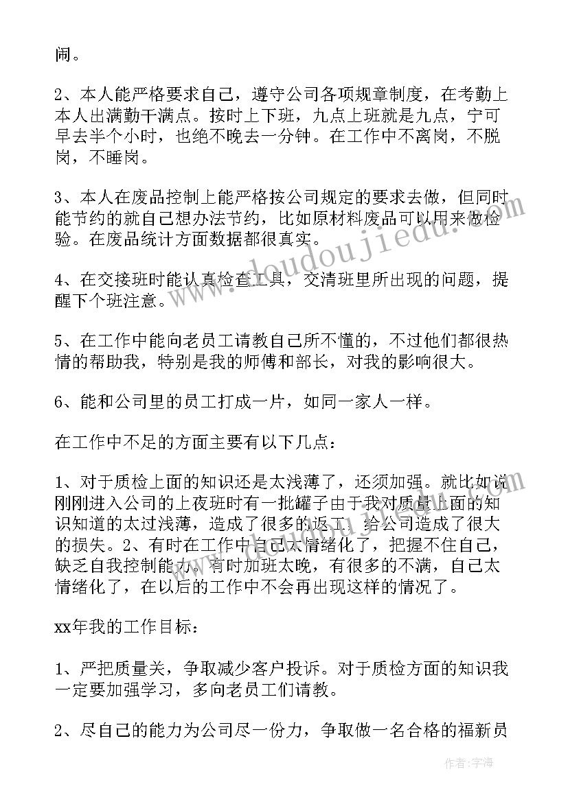 2023年单板检验工作计划 检验员工作计划(大全5篇)