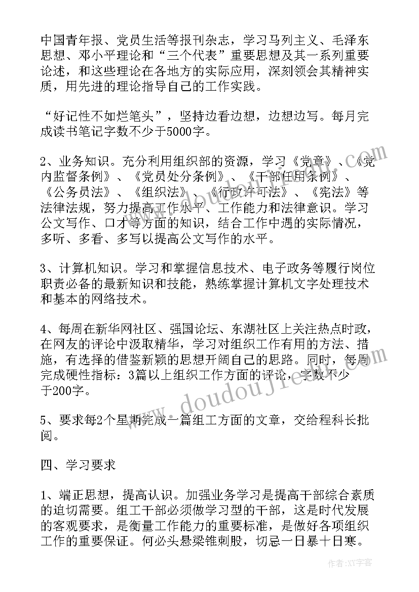 干部教育工作要点 干部个人工作计划(精选5篇)