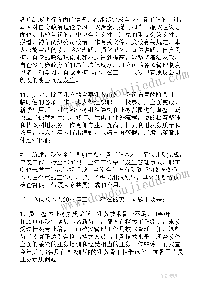 2023年述职答辩工作计划(优秀8篇)