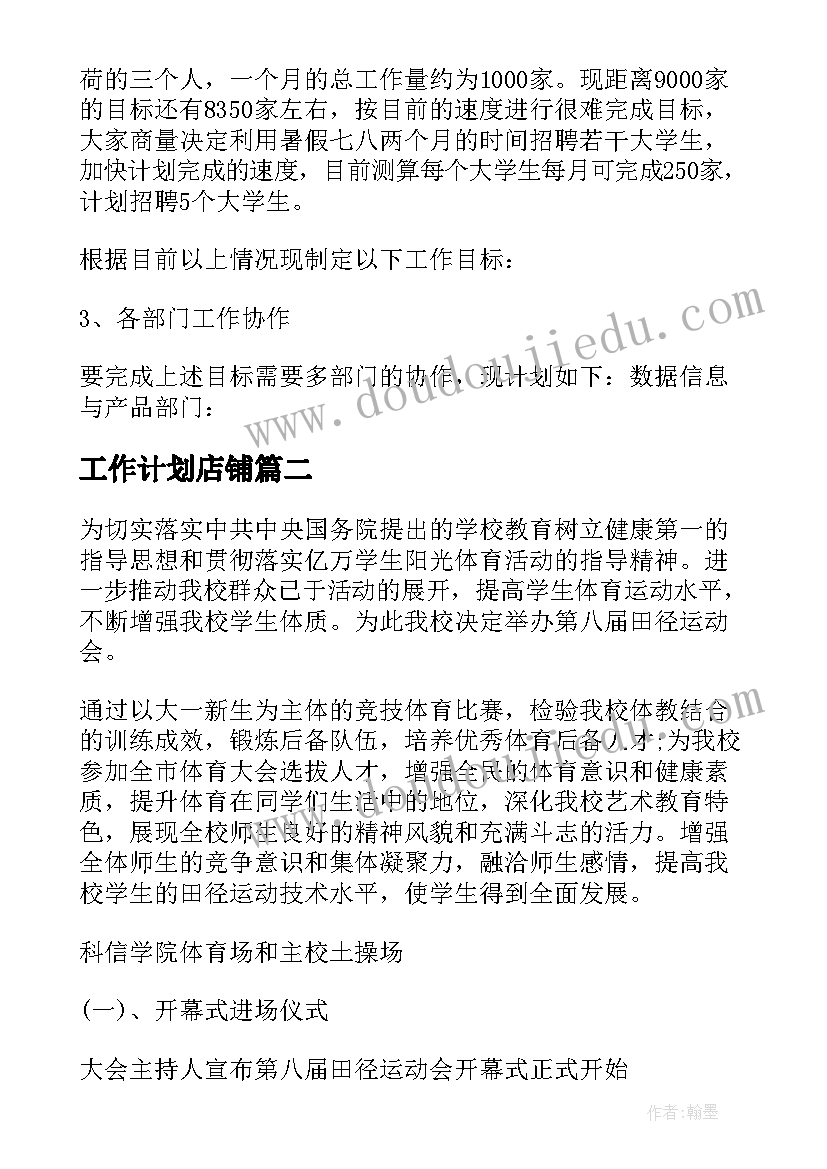 历史兴趣活动小组活动记录 体育小组兴趣活动方案(实用5篇)