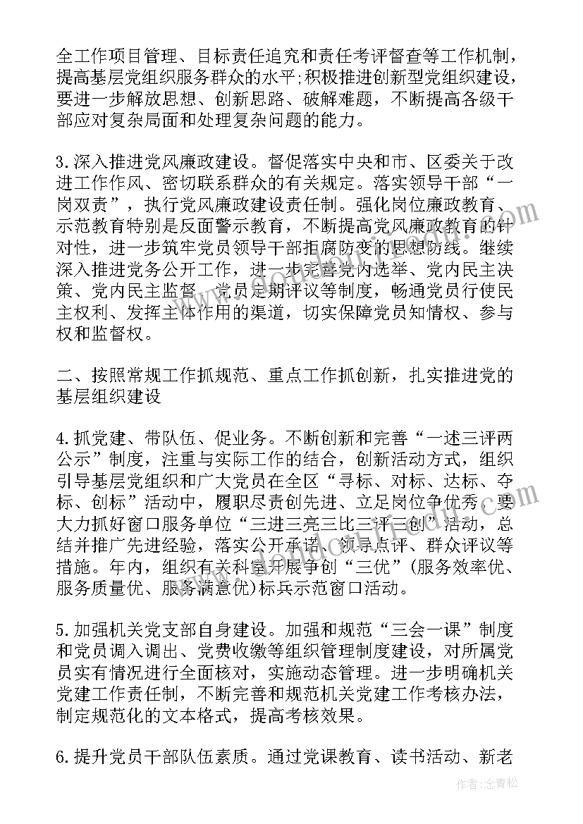 党建工作总结的通知 党建工作计划党建工作计划(通用8篇)