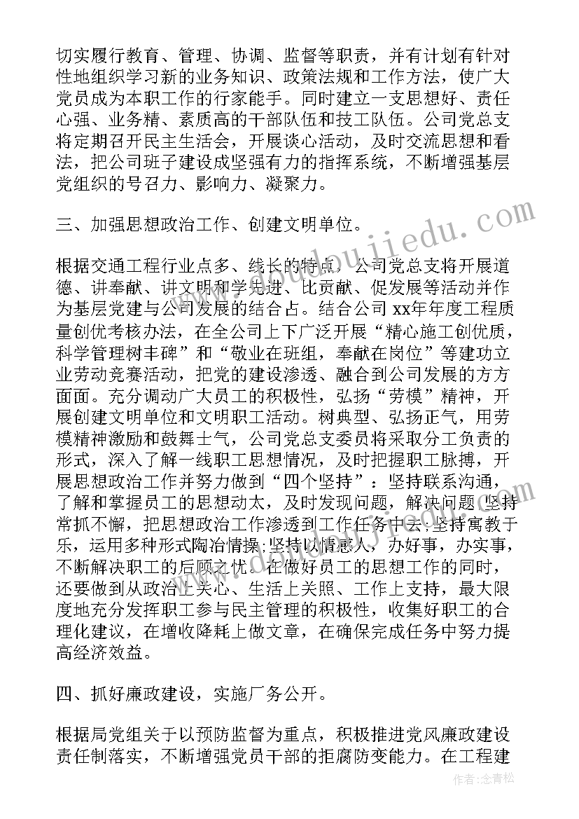 党建工作总结的通知 党建工作计划党建工作计划(通用8篇)