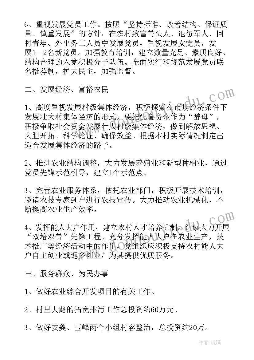 2023年党支部履职情况报告(精选7篇)