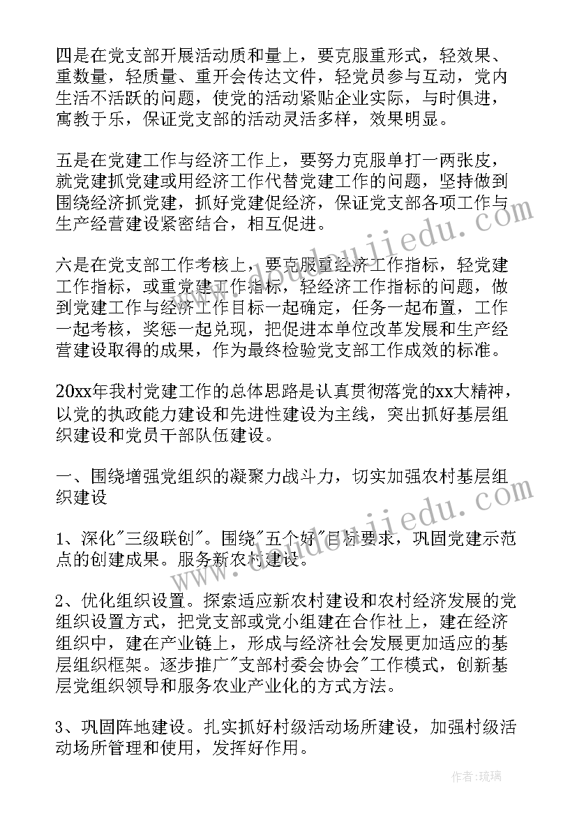 2023年党支部履职情况报告(精选7篇)