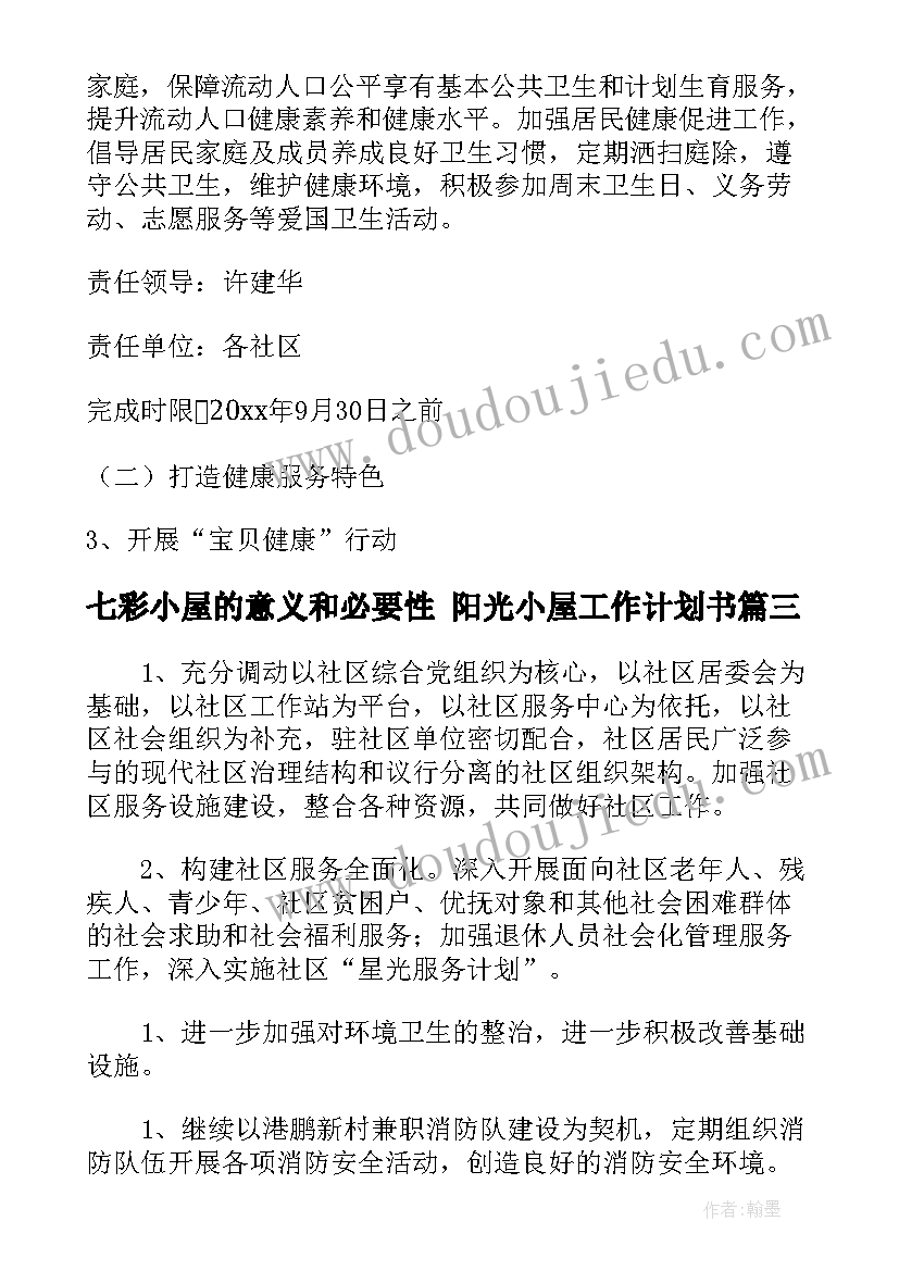 最新七彩小屋的意义和必要性 阳光小屋工作计划书(汇总5篇)