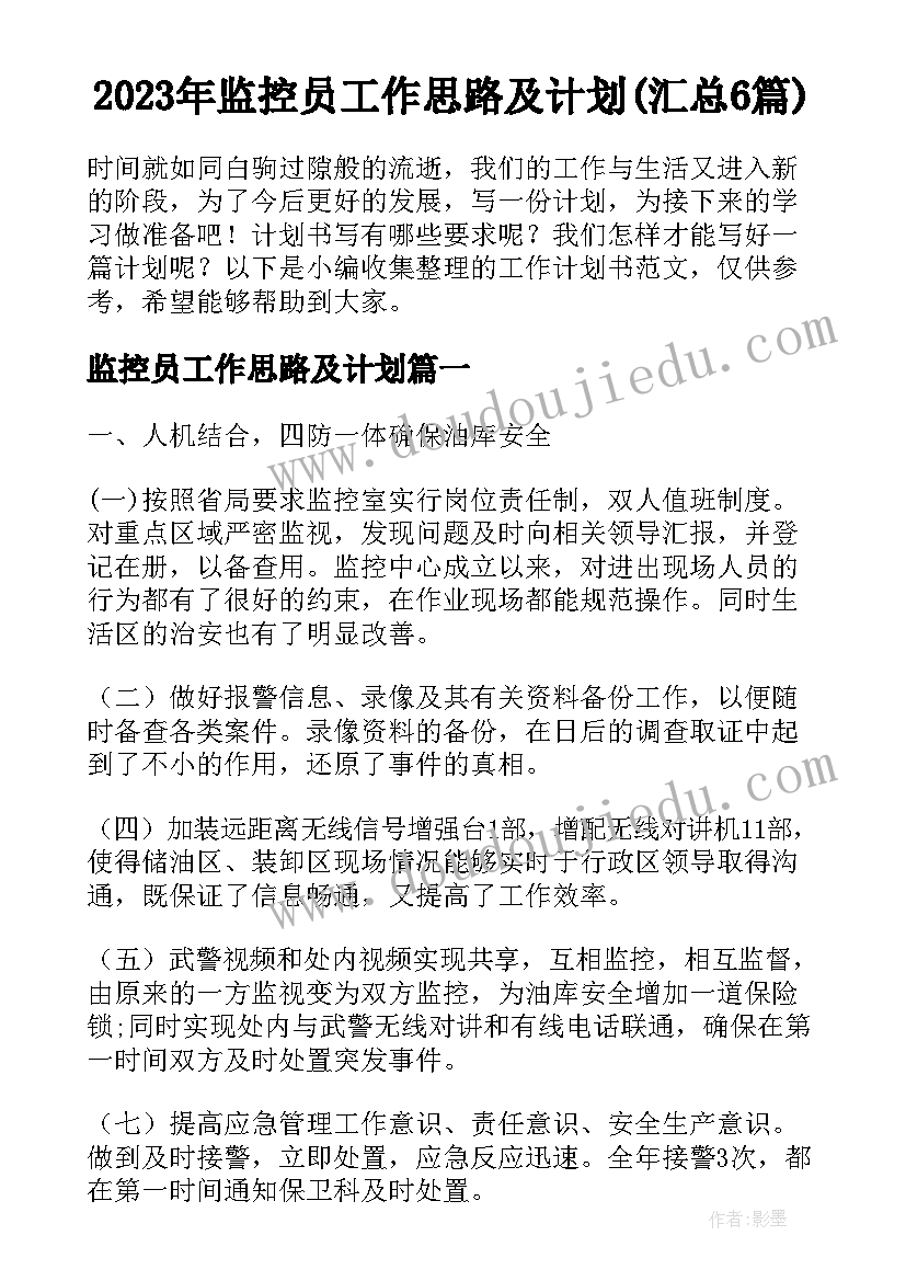 小学一年级数学教案计划 小学一年级数学教案(模板10篇)