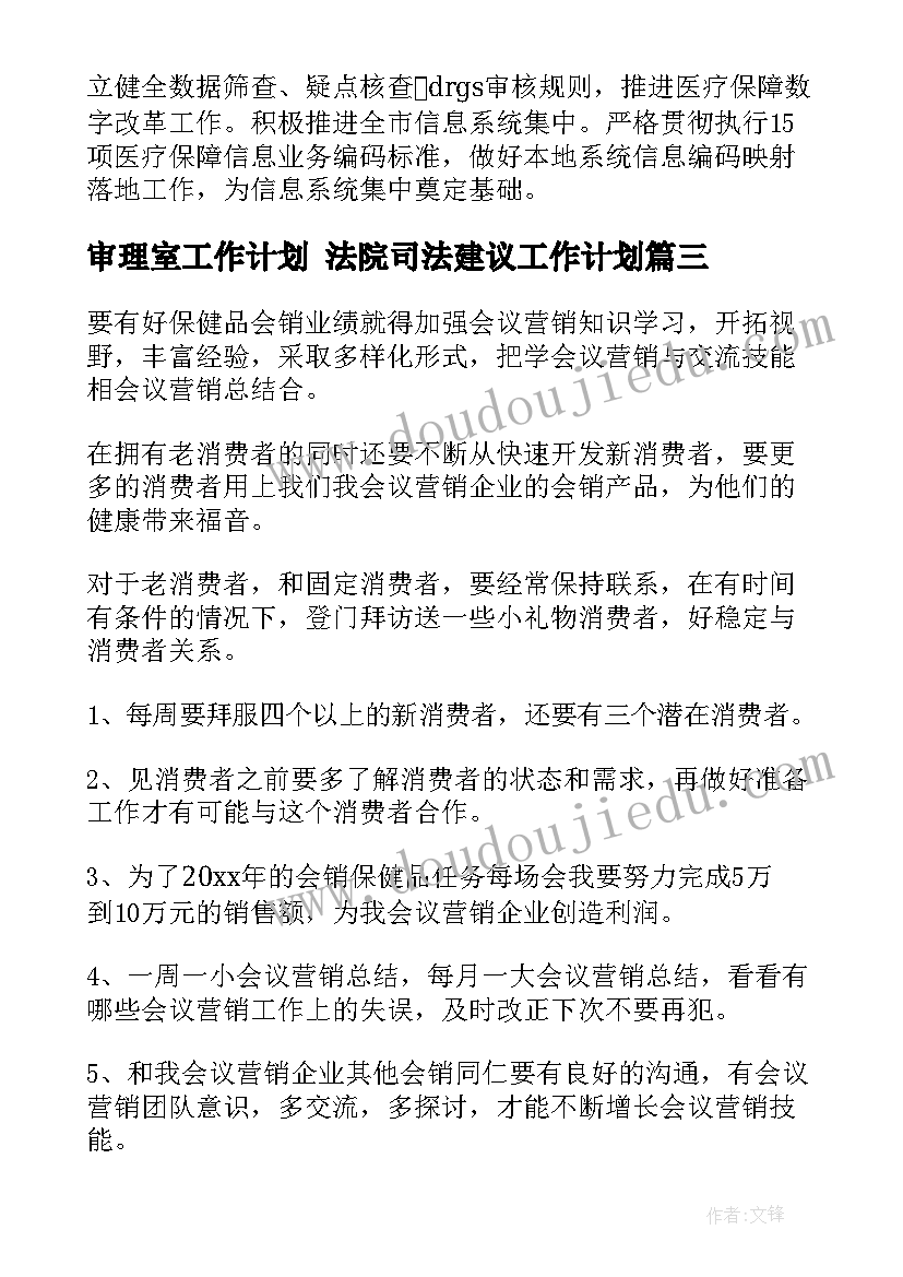 审理室工作计划 法院司法建议工作计划(模板8篇)