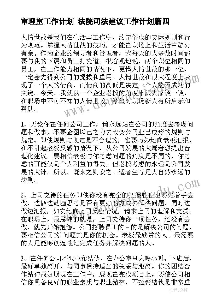 审理室工作计划 法院司法建议工作计划(模板8篇)