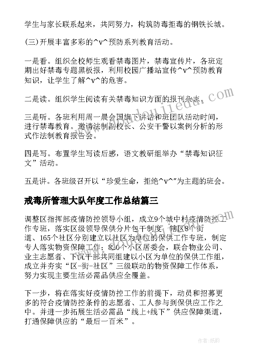 戒毒所管理大队年度工作总结(优秀7篇)