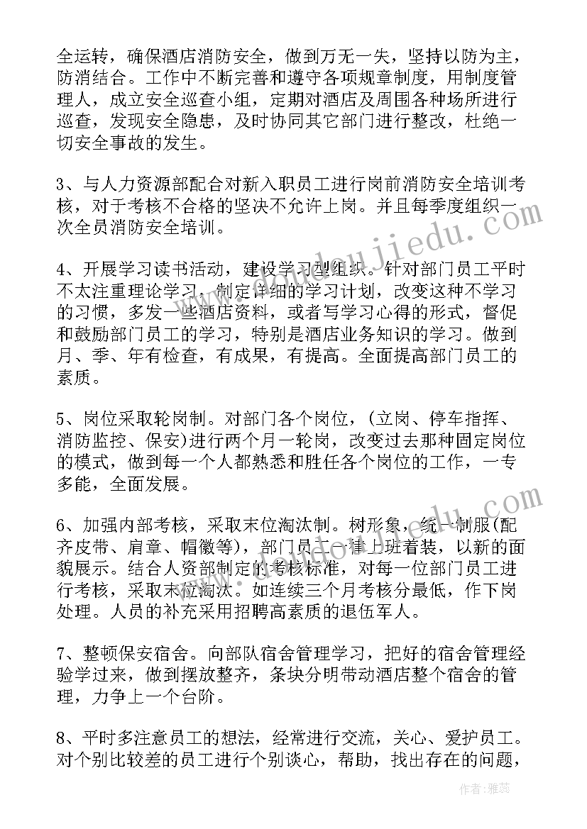 面包店长的工作计划 领班工作计划(精选7篇)