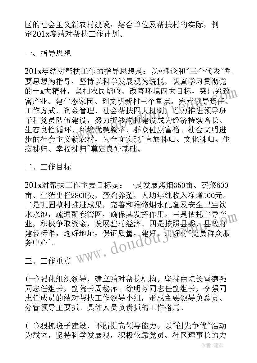 最新村级领导工作计划报告(汇总5篇)