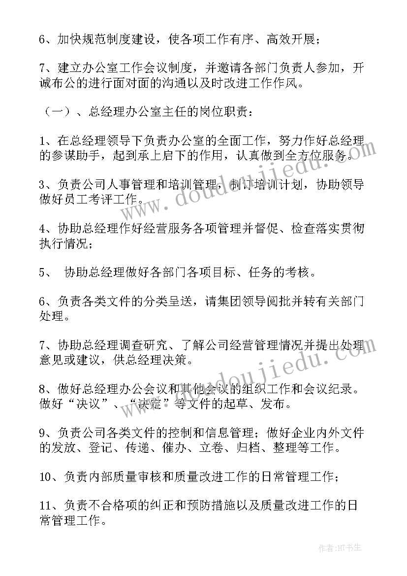 最新宾馆经理工作计划报告 企业经理工作计划报告(通用7篇)