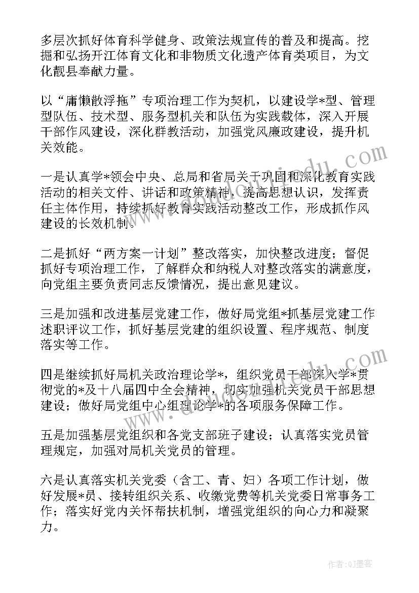 游泳俱乐部工作计划 俱乐部工作计划(汇总5篇)