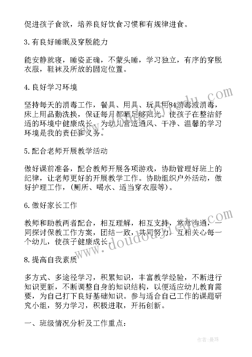 最新助教每周工作记录 助教全年工作计划安排(优质10篇)