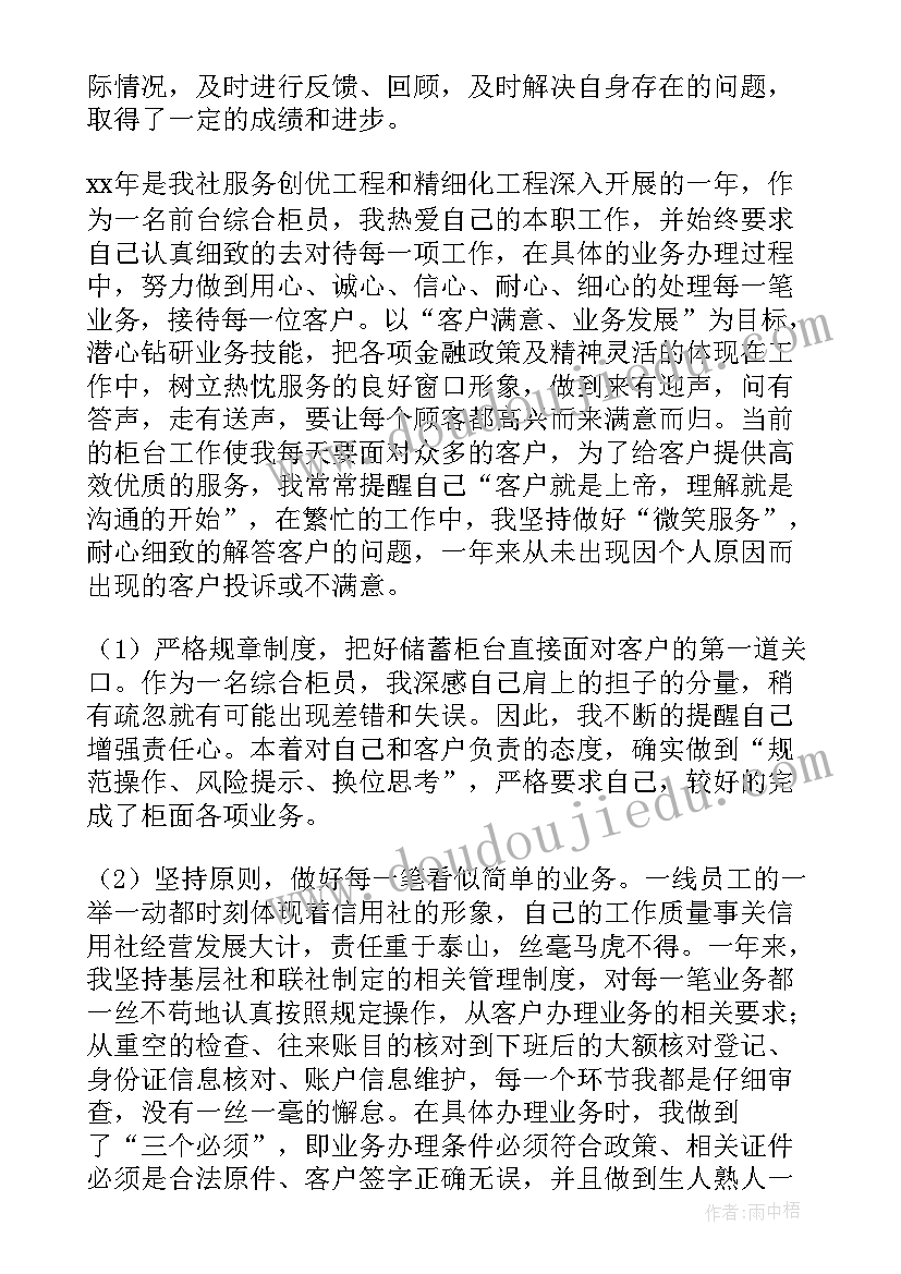 柜员工作计划书如何写 柜员工作计划(优质7篇)