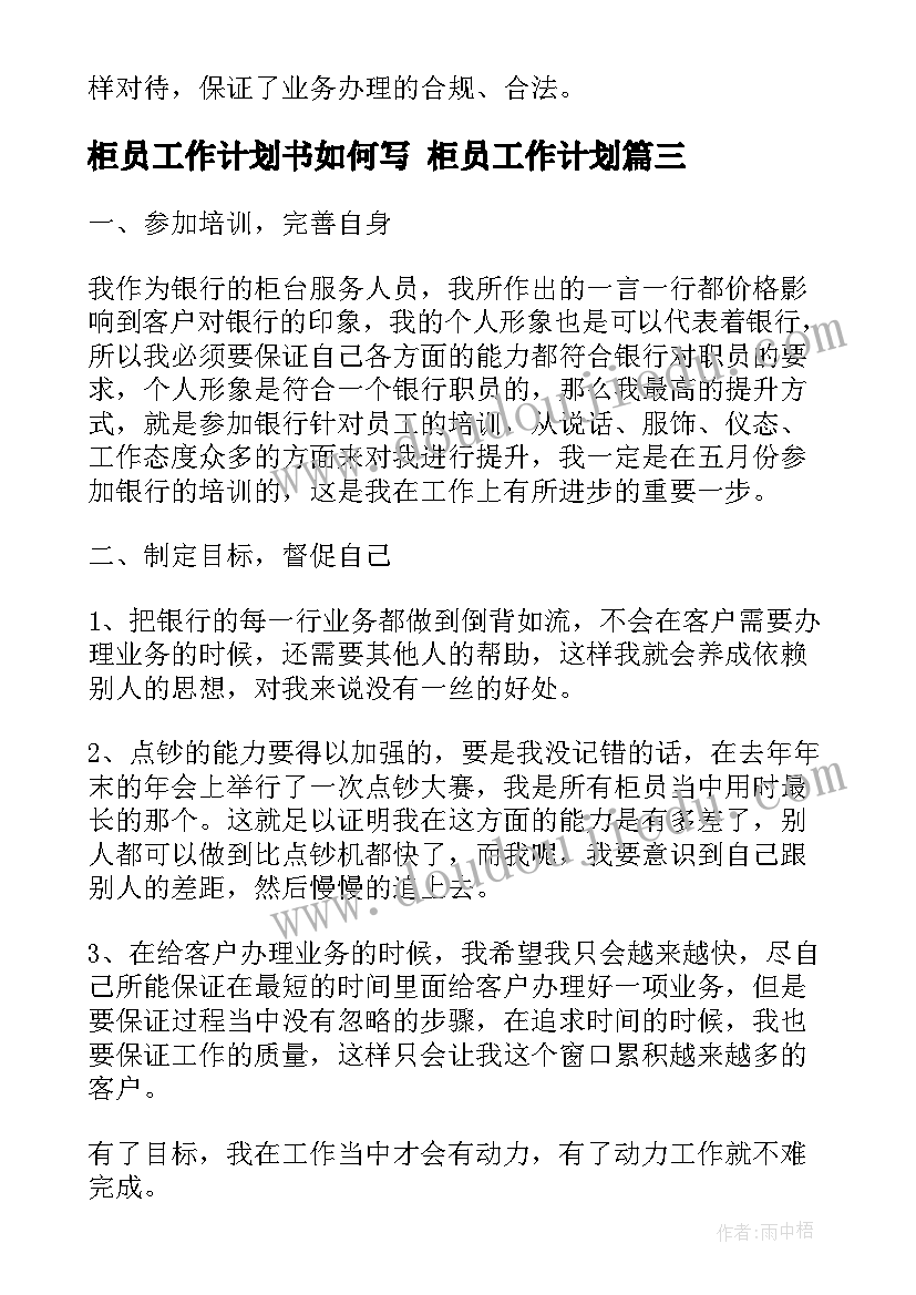 柜员工作计划书如何写 柜员工作计划(优质7篇)