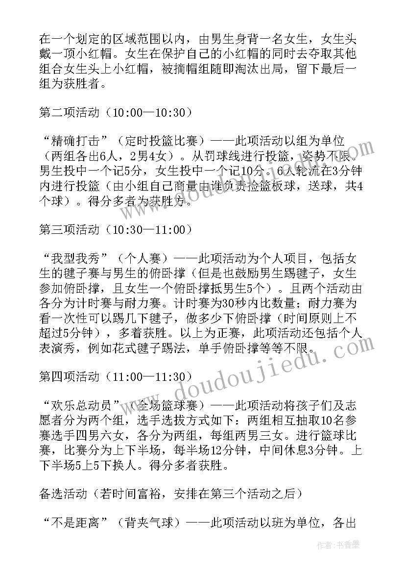 最新运动会工作计划(大全9篇)