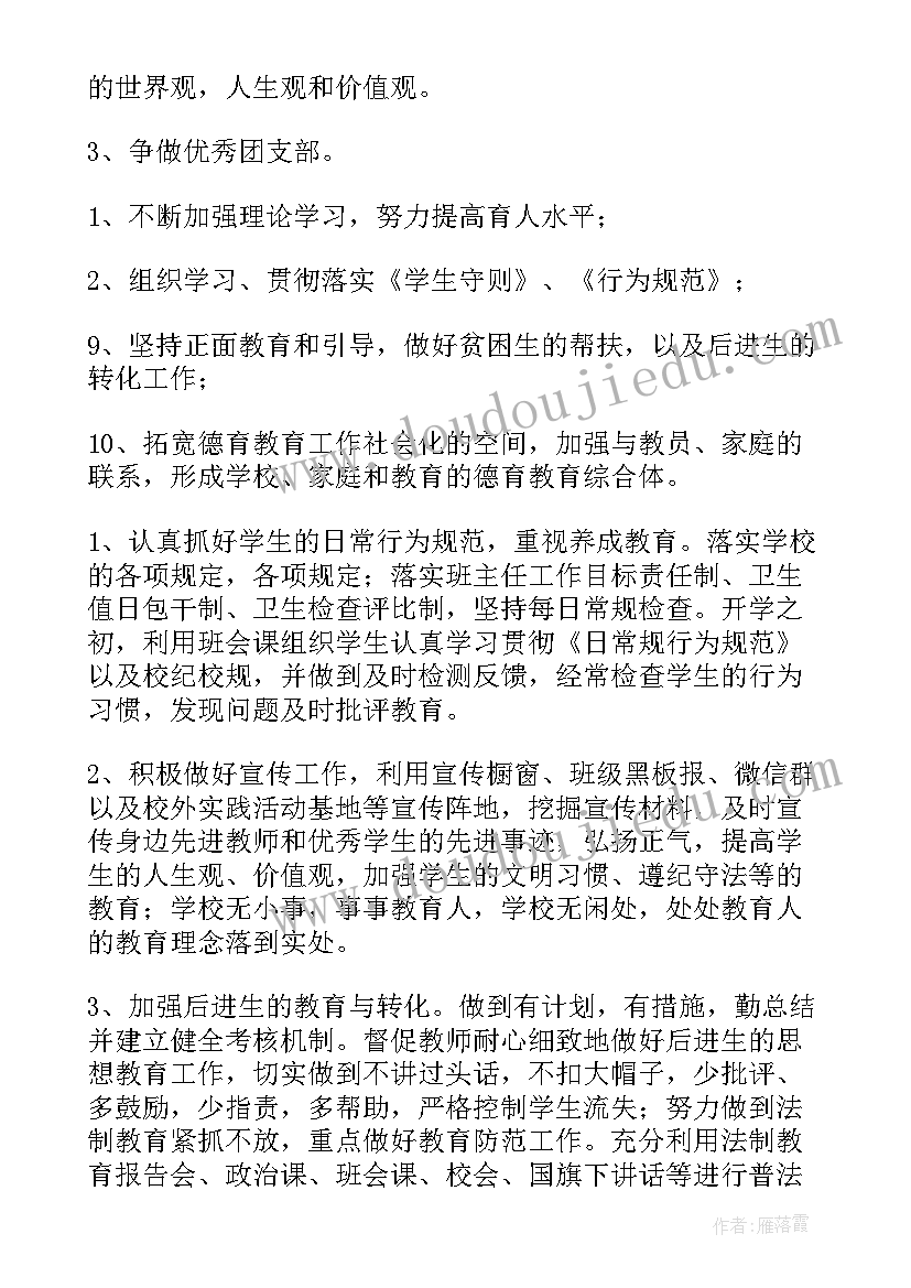 大学生团支书工作计划 团支书工作计划(精选6篇)