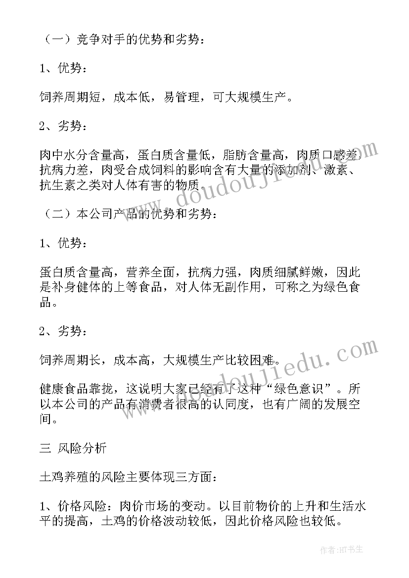 最新黄牛养殖工作计划 山羊养殖场工作计划(模板5篇)