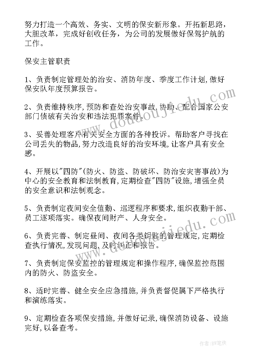 物业保安工作方案 物业保安队长工作计划(大全5篇)