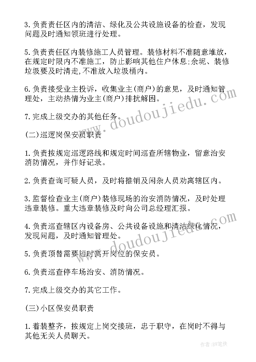 物业保安工作方案 物业保安队长工作计划(大全5篇)